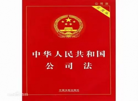 從實(shí)出發(fā)，隨時(shí)而變 ——學(xué)習(xí)新《公司法》有感