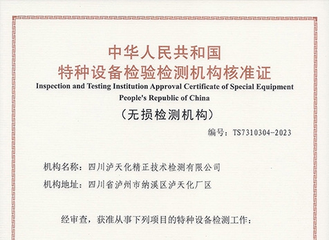 無損檢測（常規(guī)、渦流）
